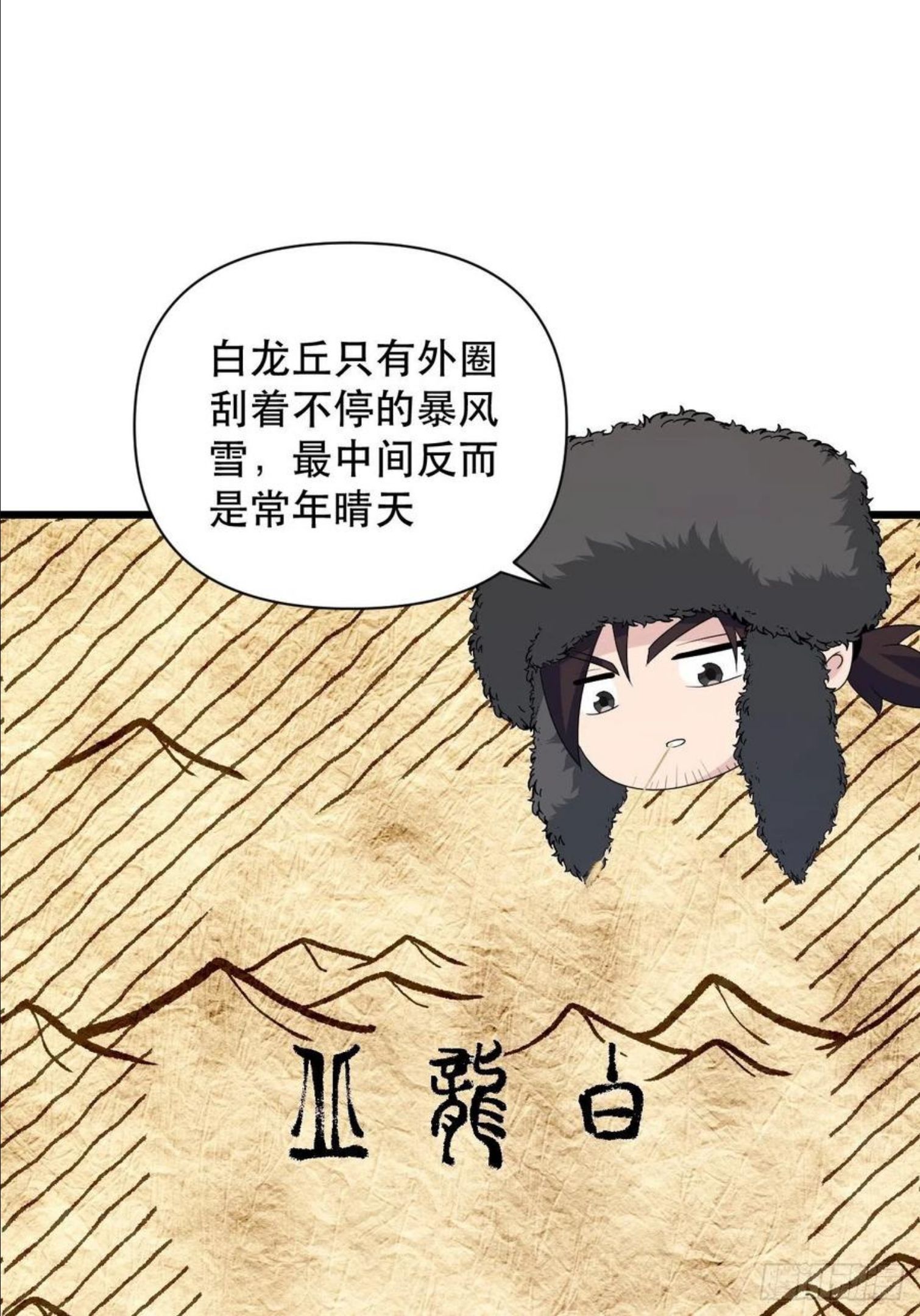 战神修炼手册漫画,第75话 白龙丘的秘密44图