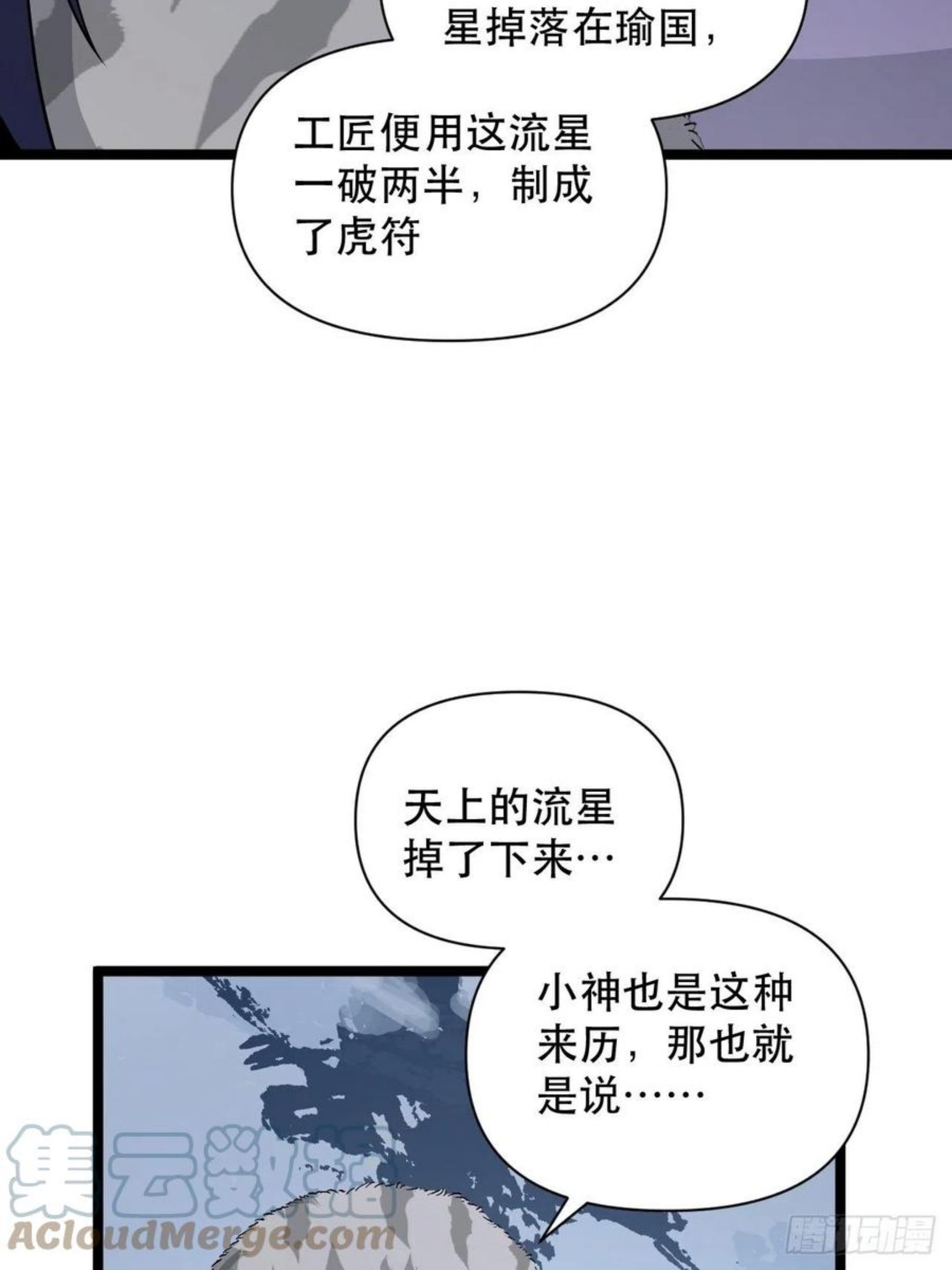 战神修炼手册漫画,第76话 虎卫军的坚持46图