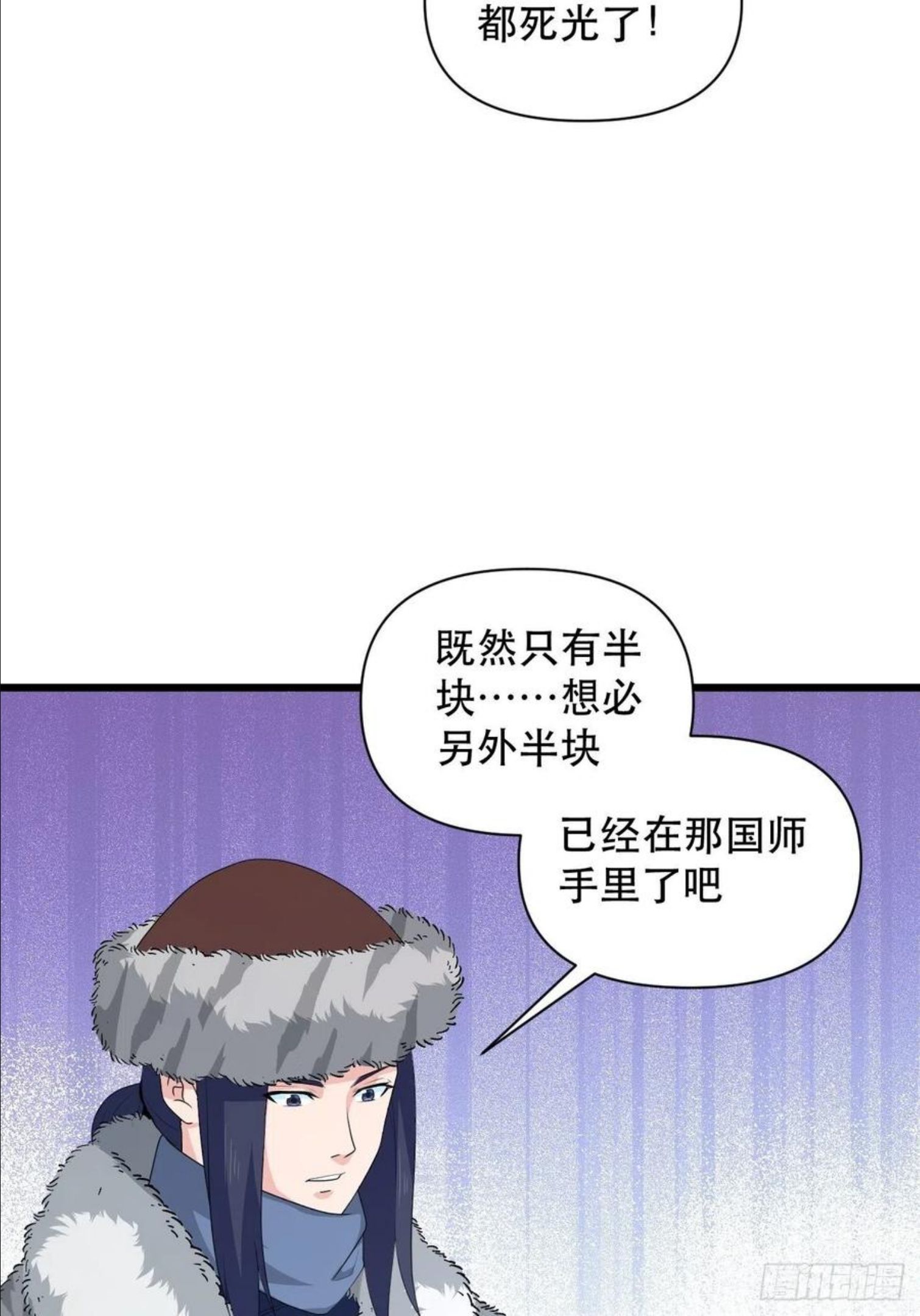 战神修炼手册漫画,第76话 虎卫军的坚持42图