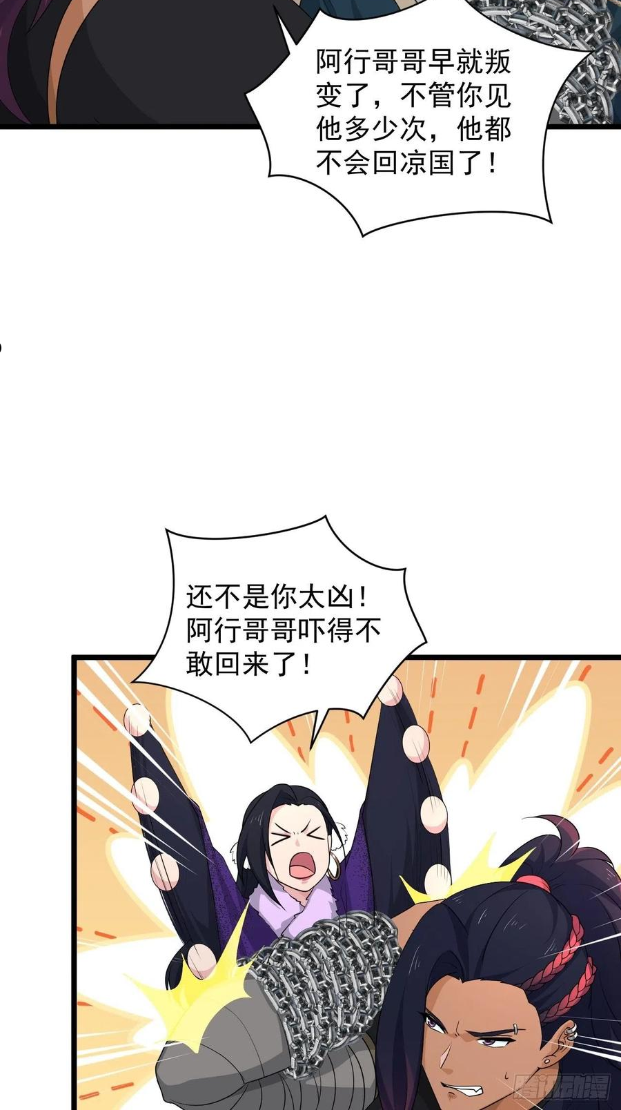 战神修炼手册漫画,84 无双兄妹！6图