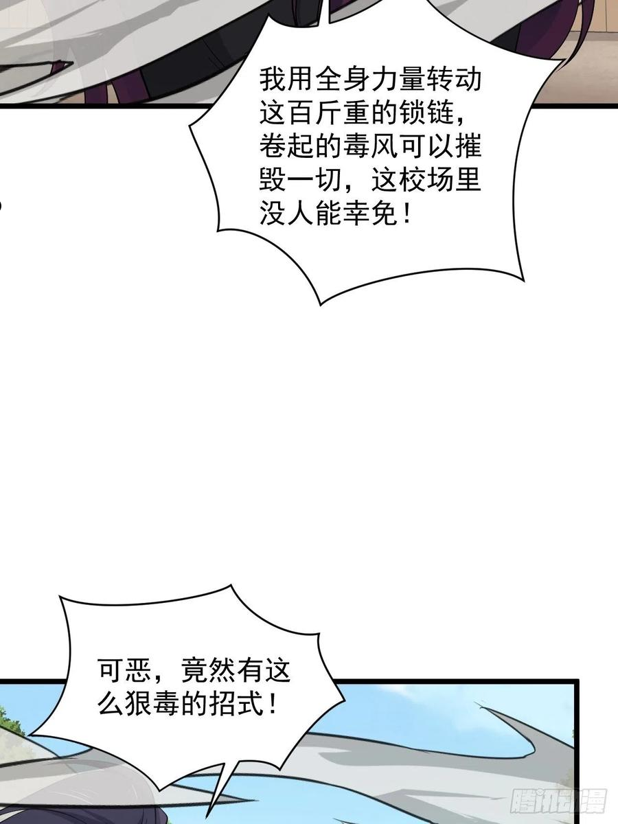 战神修炼手册漫画,85 极光城的重逢17图