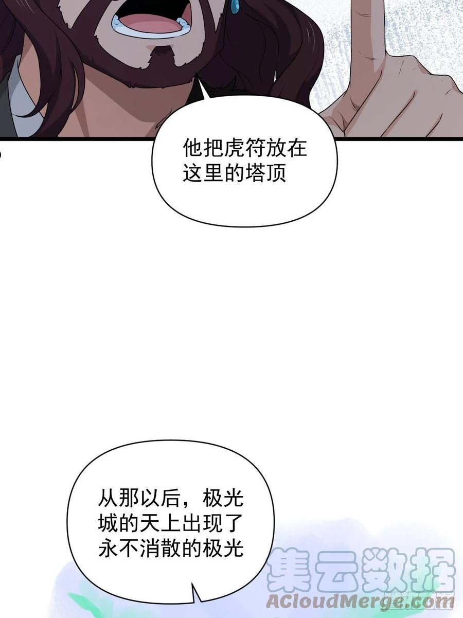 战神修炼手册漫画,85 极光城的重逢55图