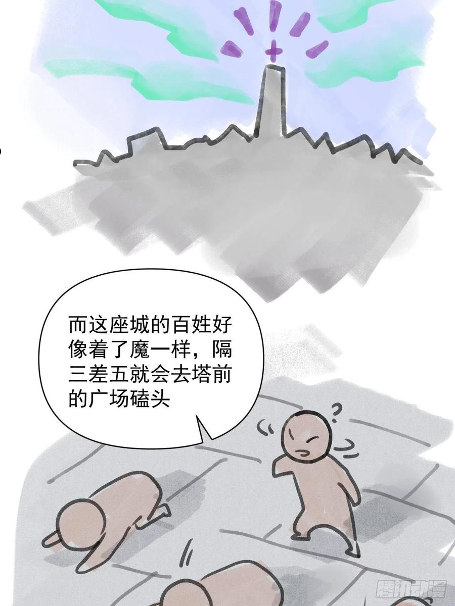 战神修炼手册漫画,85 极光城的重逢56图