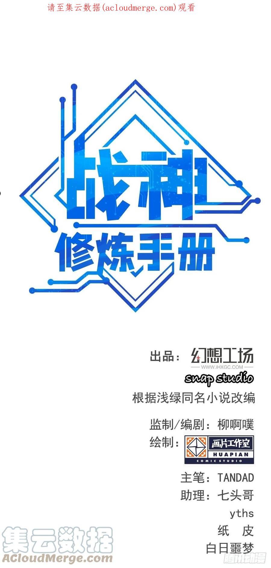 战神修炼手册漫画,86 云亭的自信1图