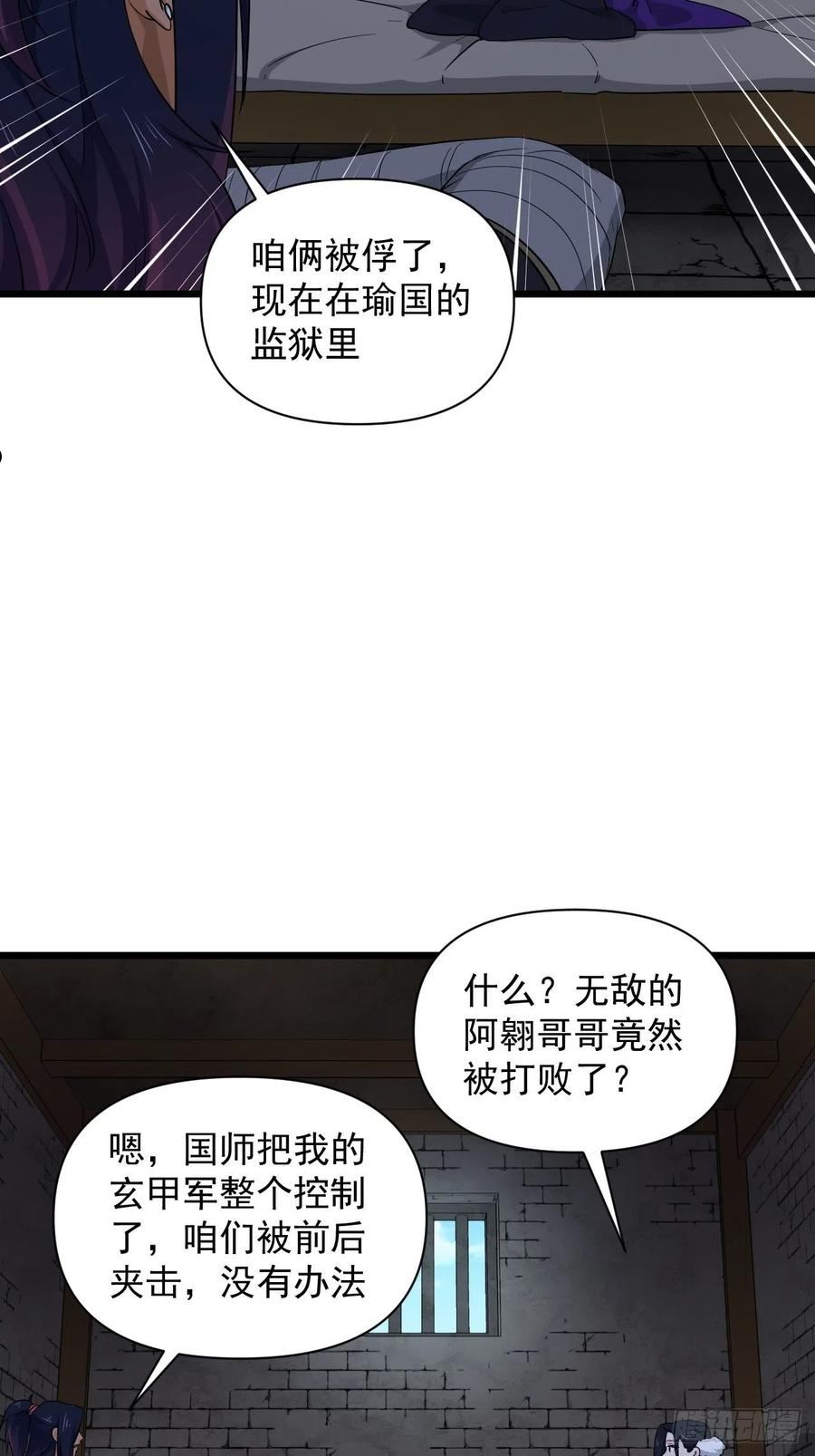 战神修炼手册漫画,87 牢中重逢32图