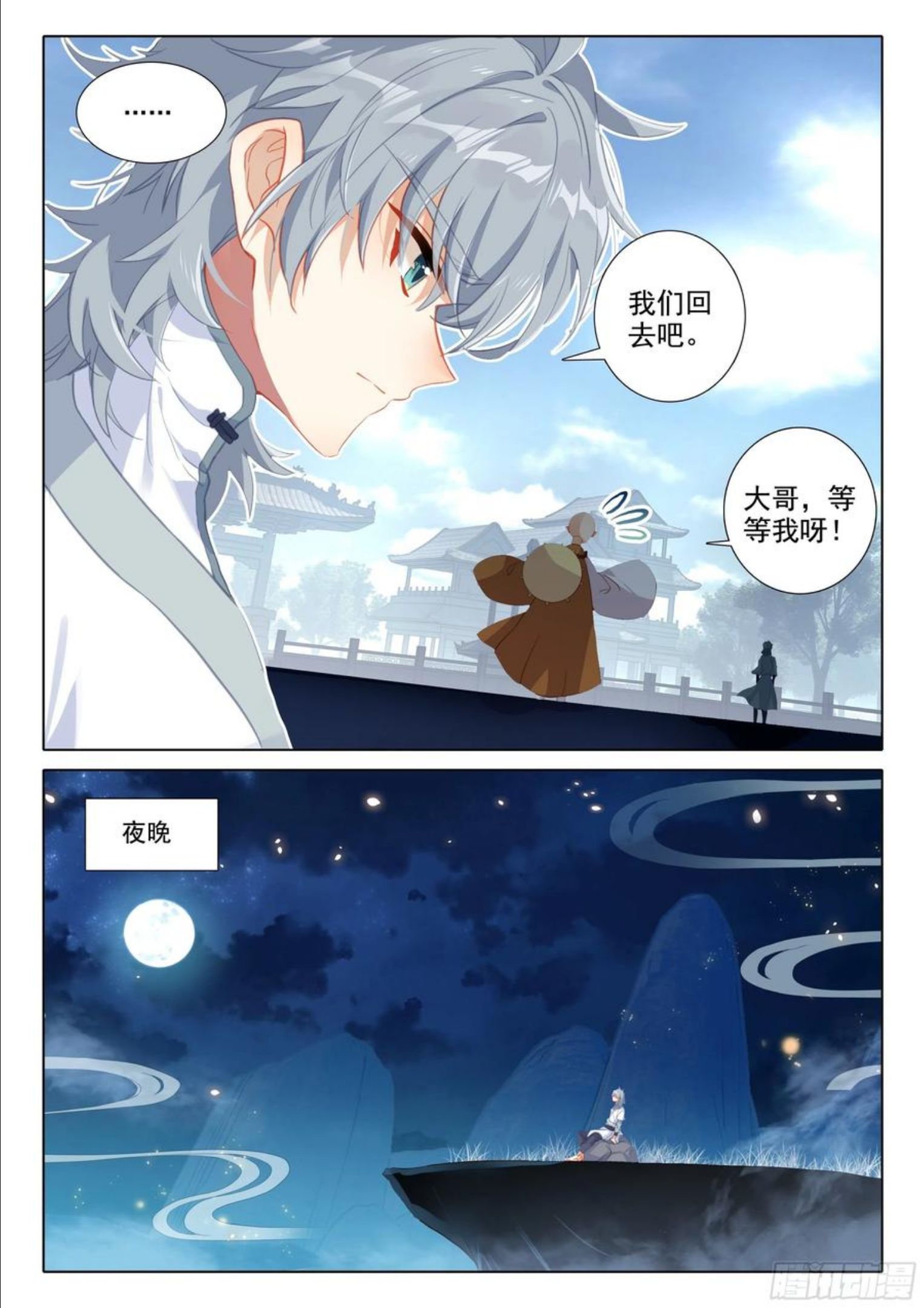 惟我独仙漫画,告白2图