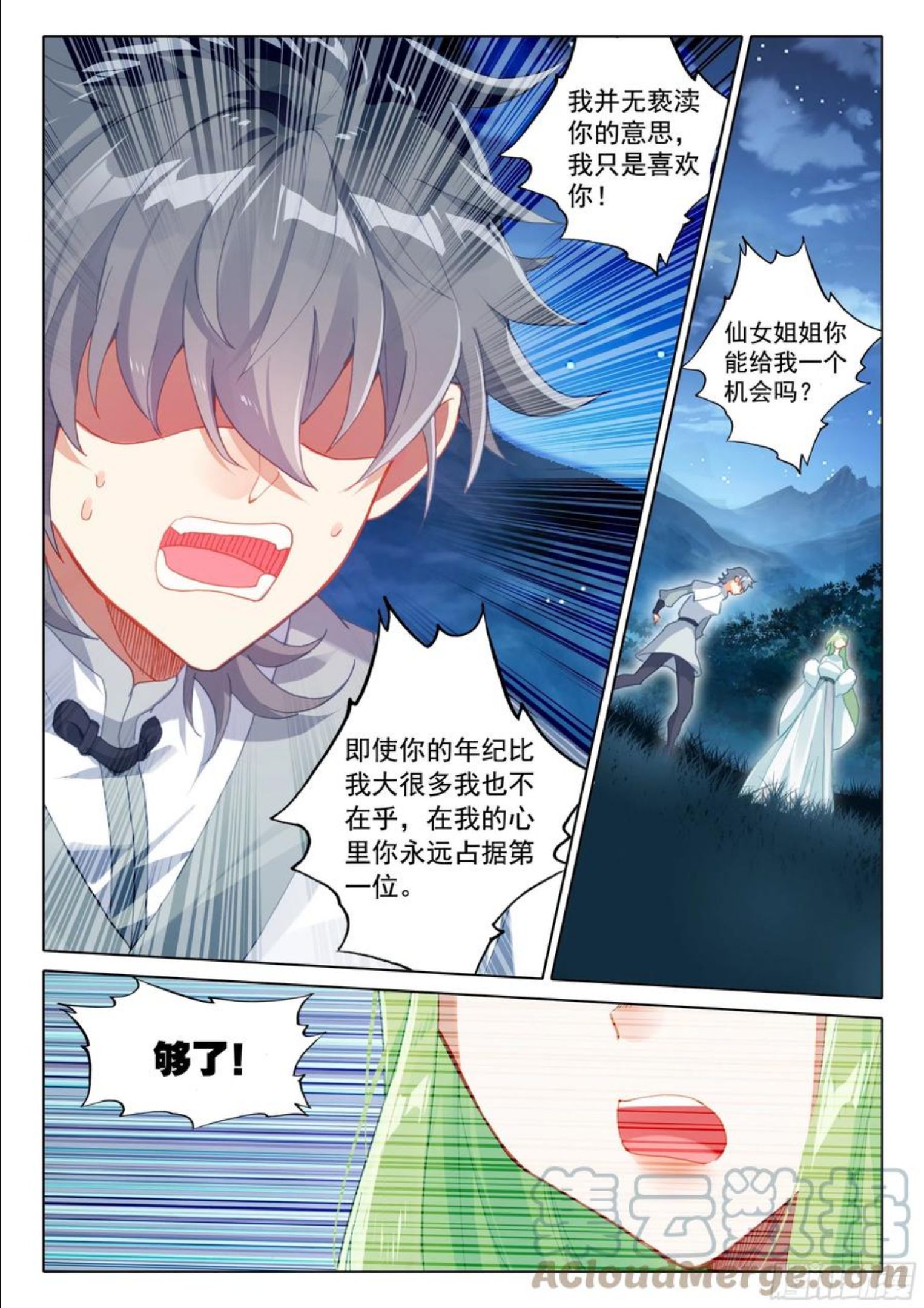 惟我独仙漫画,告白13图