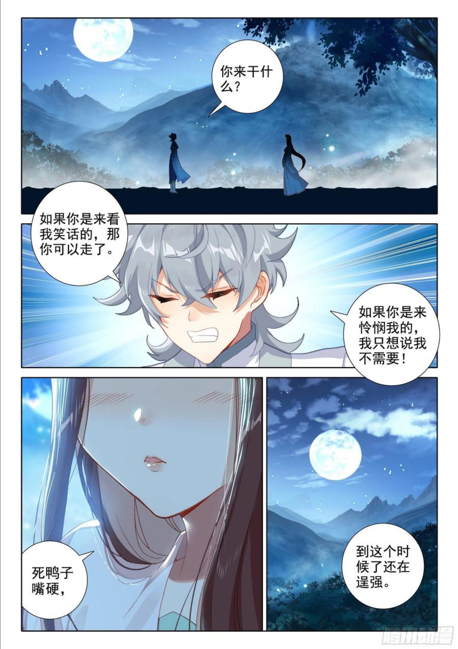 惟我独仙漫画,告白4图