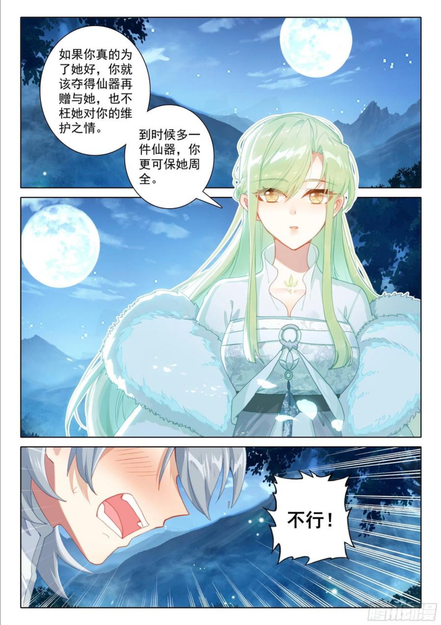 惟我独仙漫画,告白10图