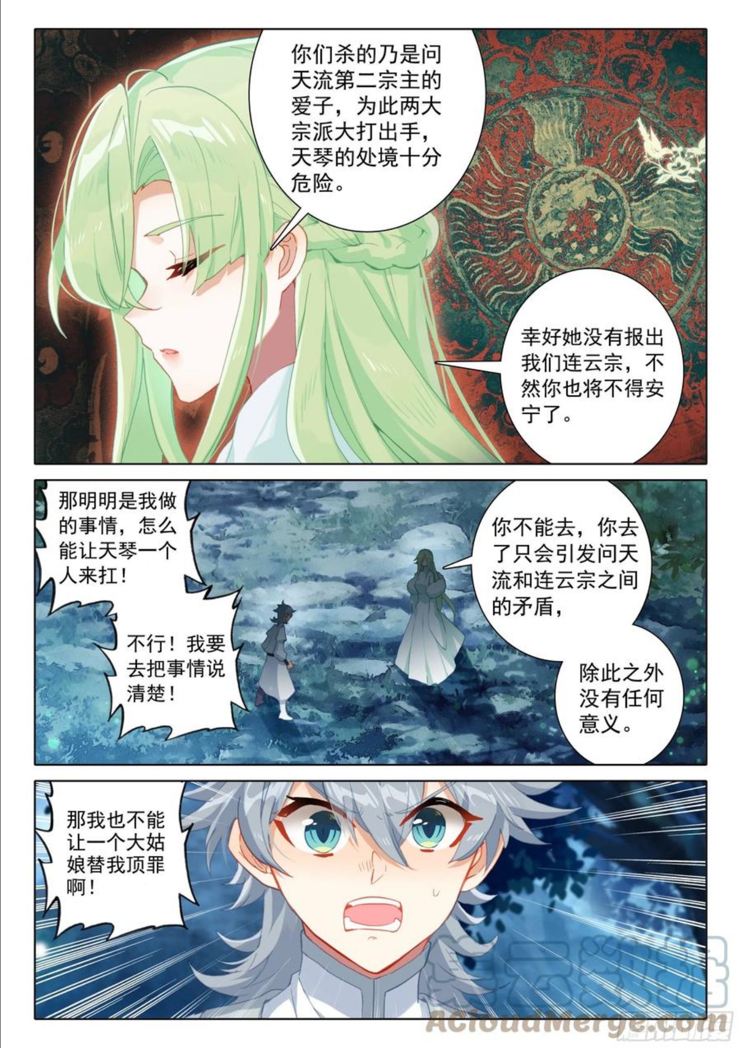 惟我独仙漫画,告白9图