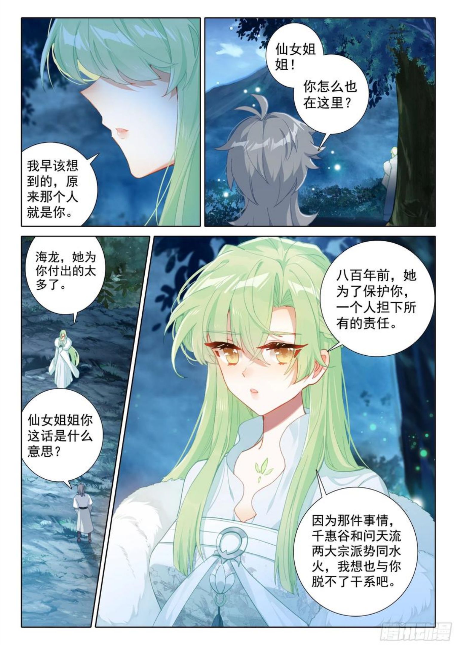 惟我独仙漫画,55 告白8图