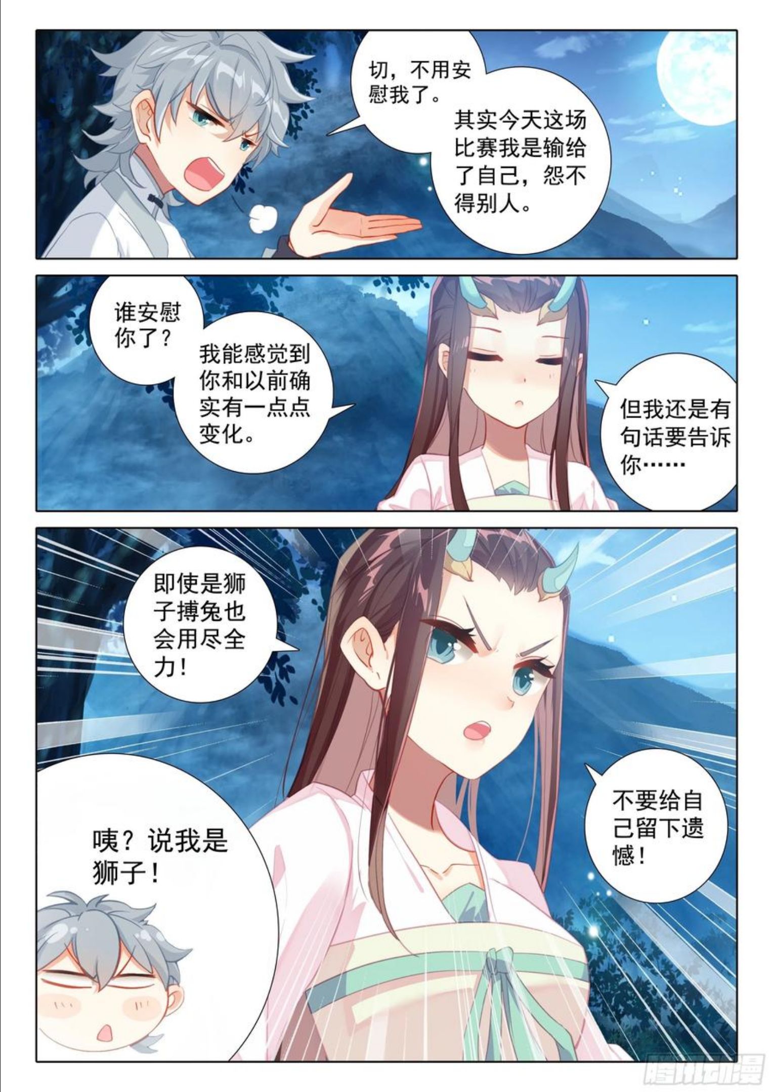 惟我独仙漫画,55 告白6图