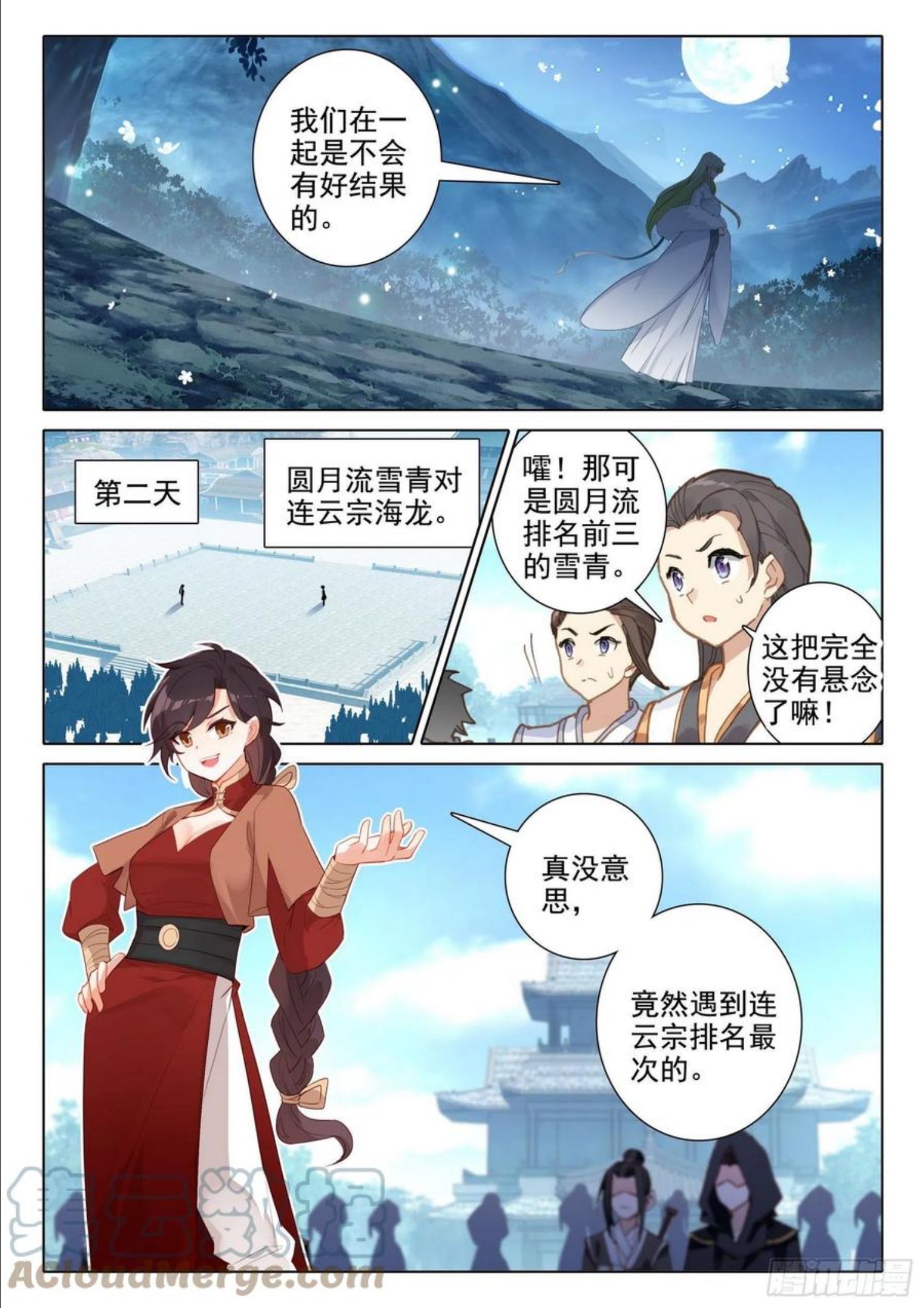 惟我独仙漫画,56 你是旭日，我是夕阳3图