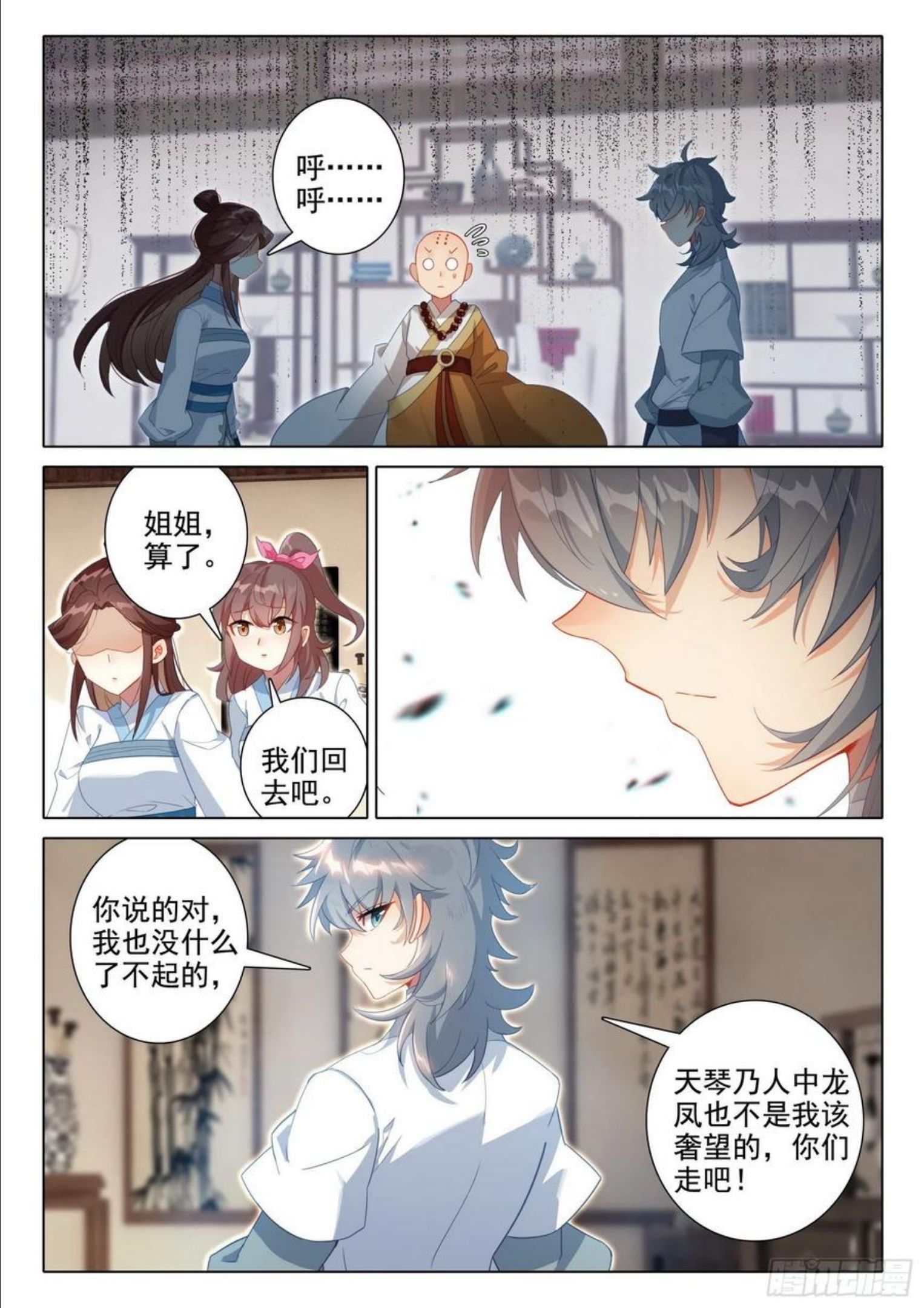 惟我独仙漫画,57 失意14图