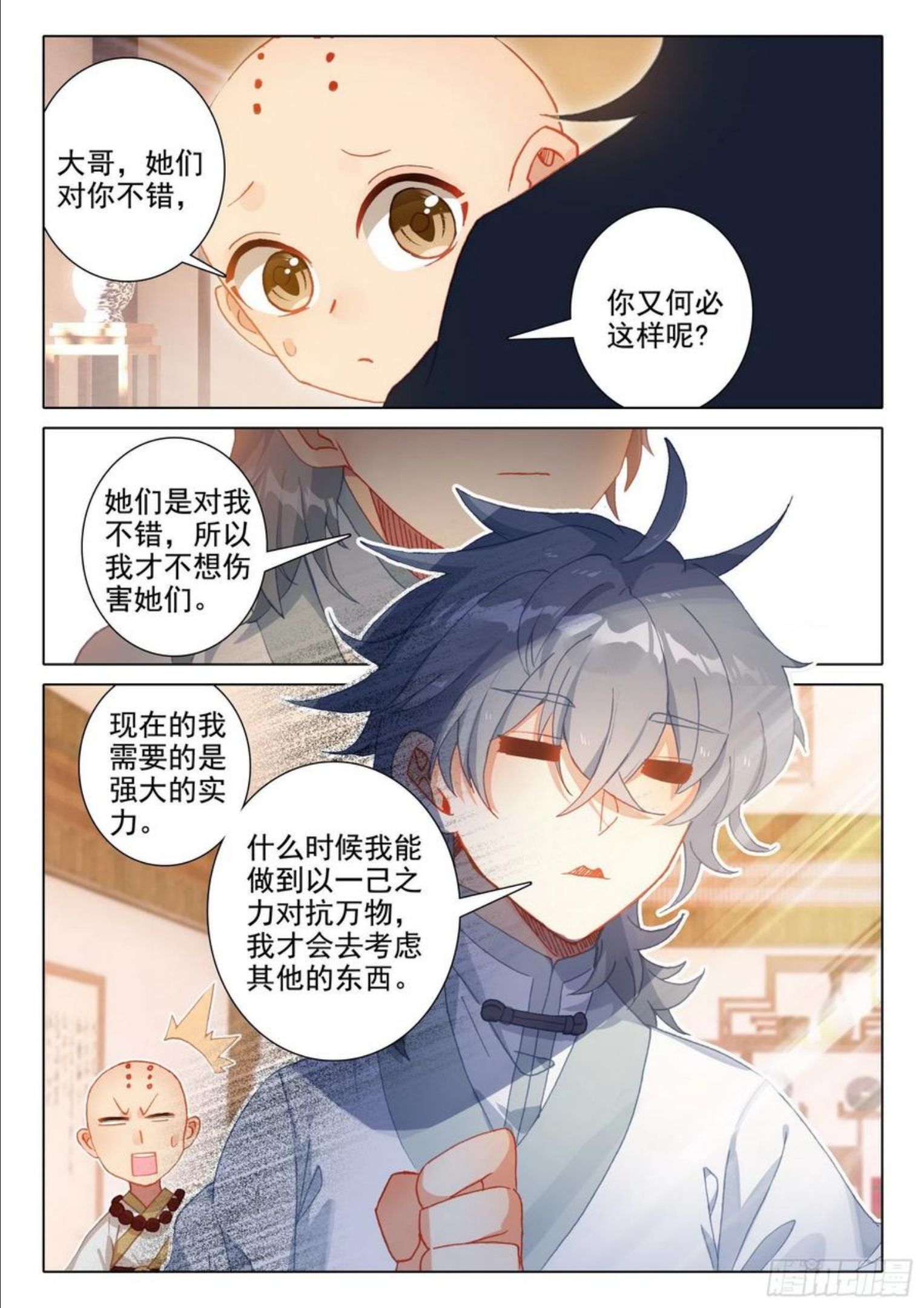 惟我独仙漫画,57 失意16图