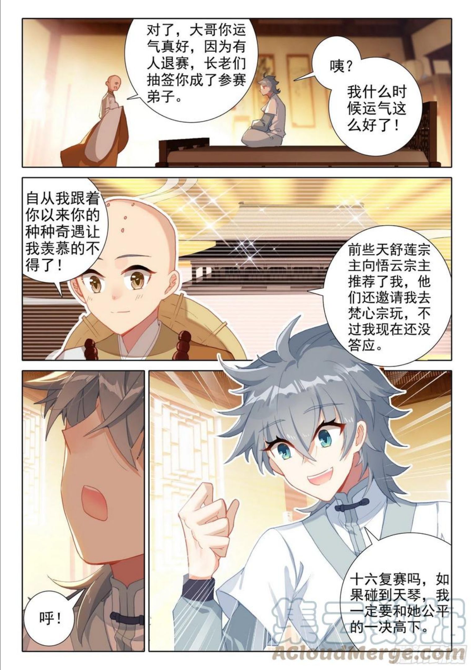 惟我独仙漫画,57 失意7图