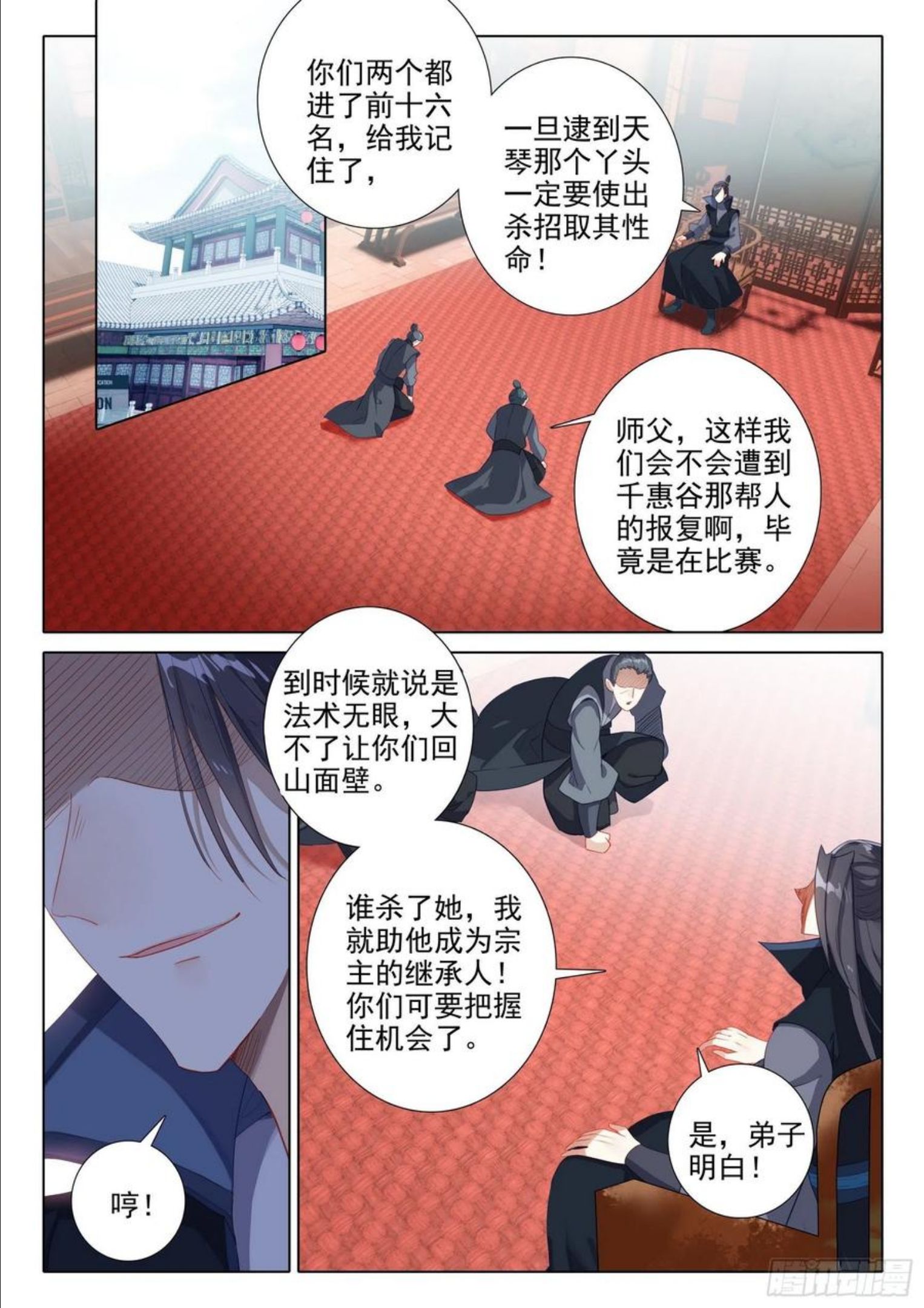 惟我独仙漫画,57 失意4图