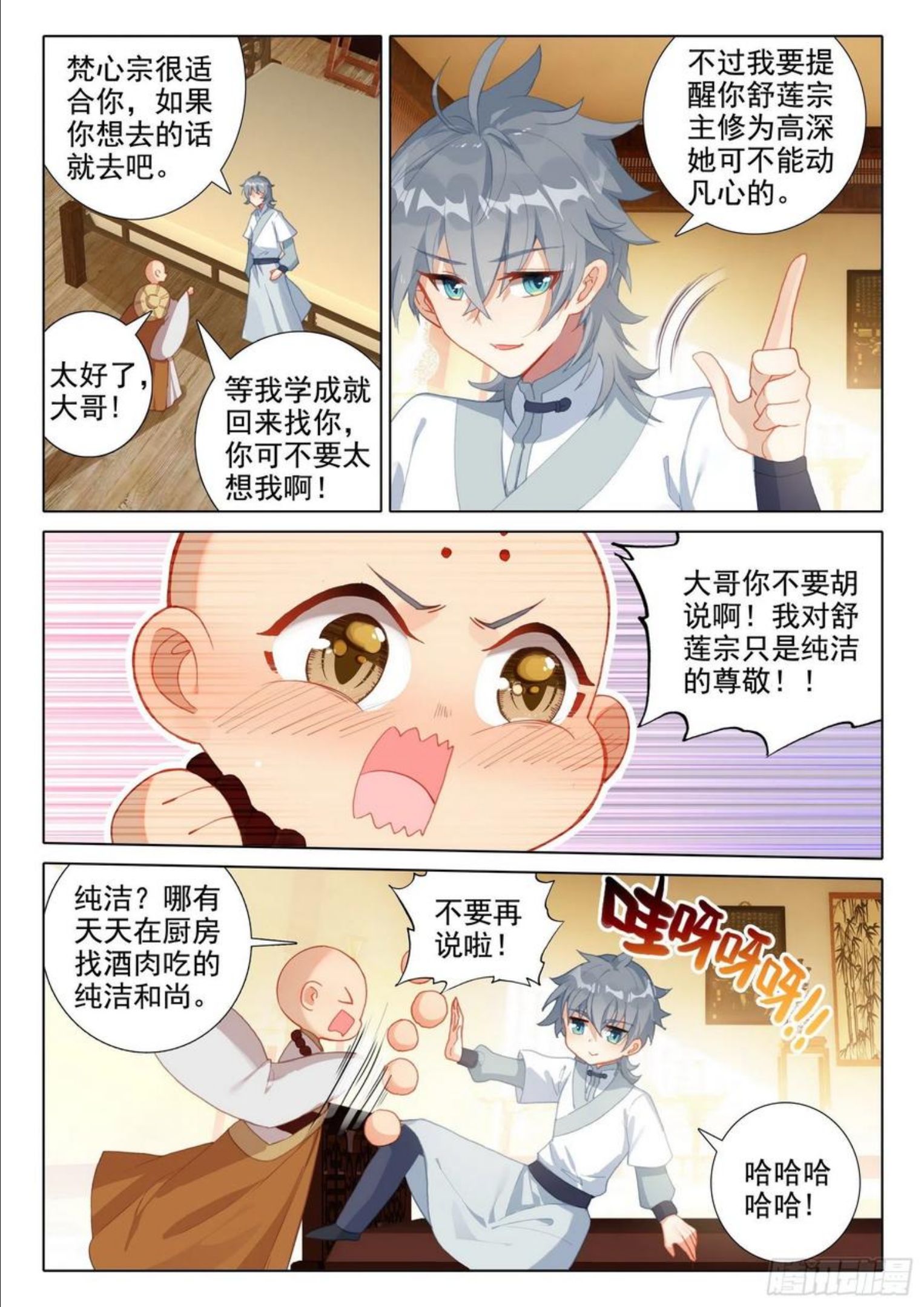 惟我独仙漫画,57 失意8图