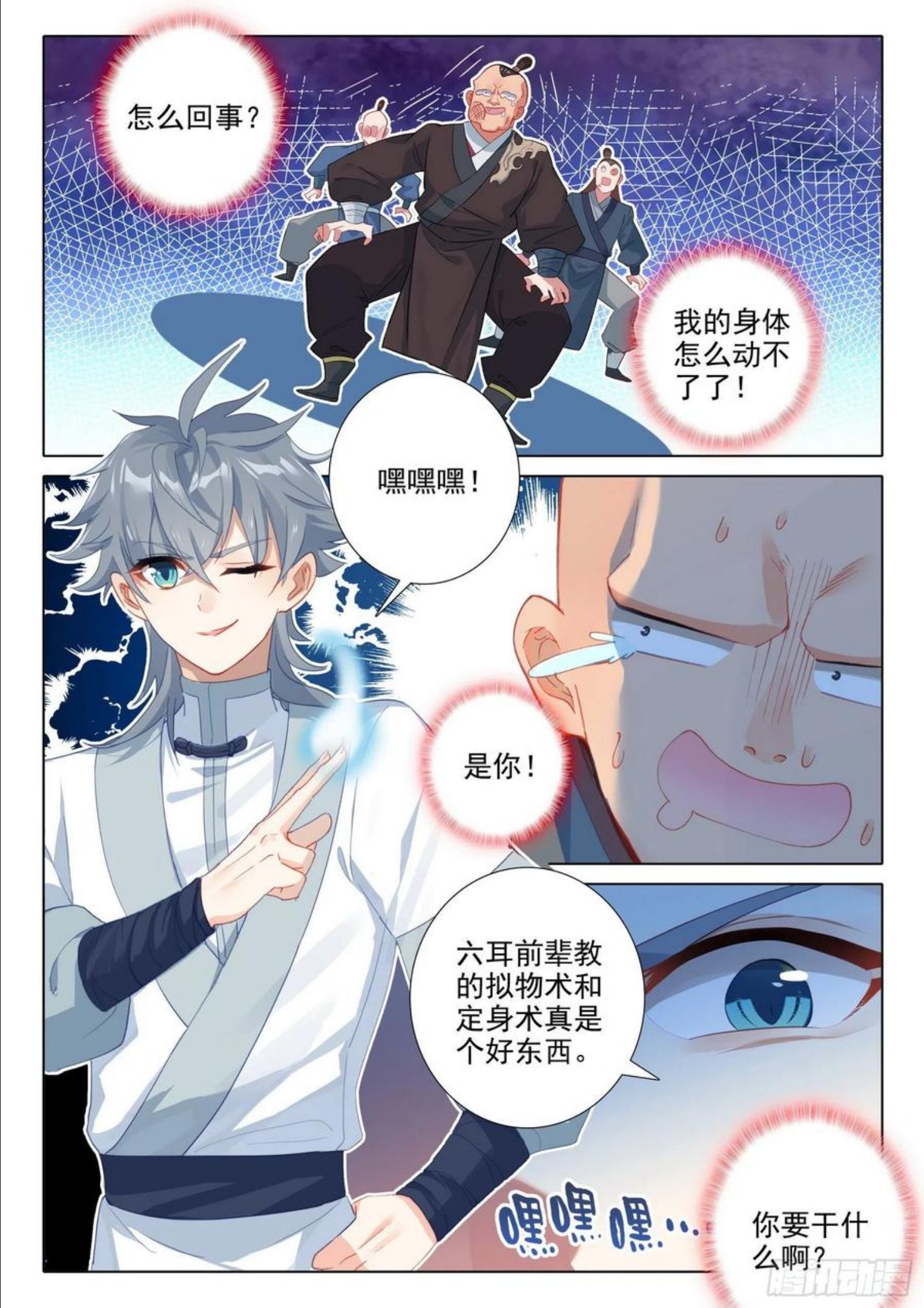 惟我独仙漫画,59 还施彼身10图