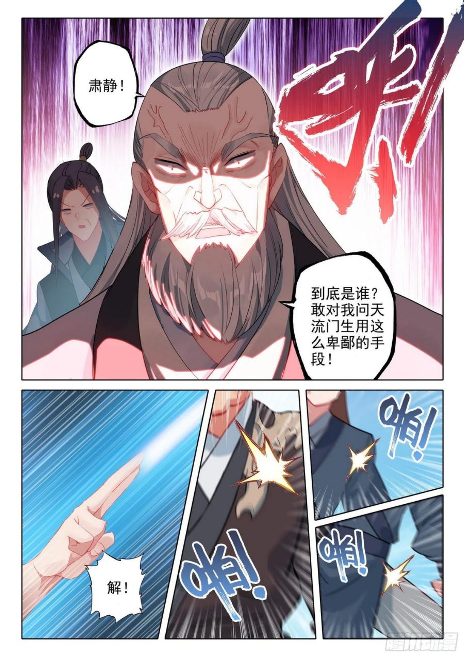 惟我独仙漫画,59 还施彼身12图