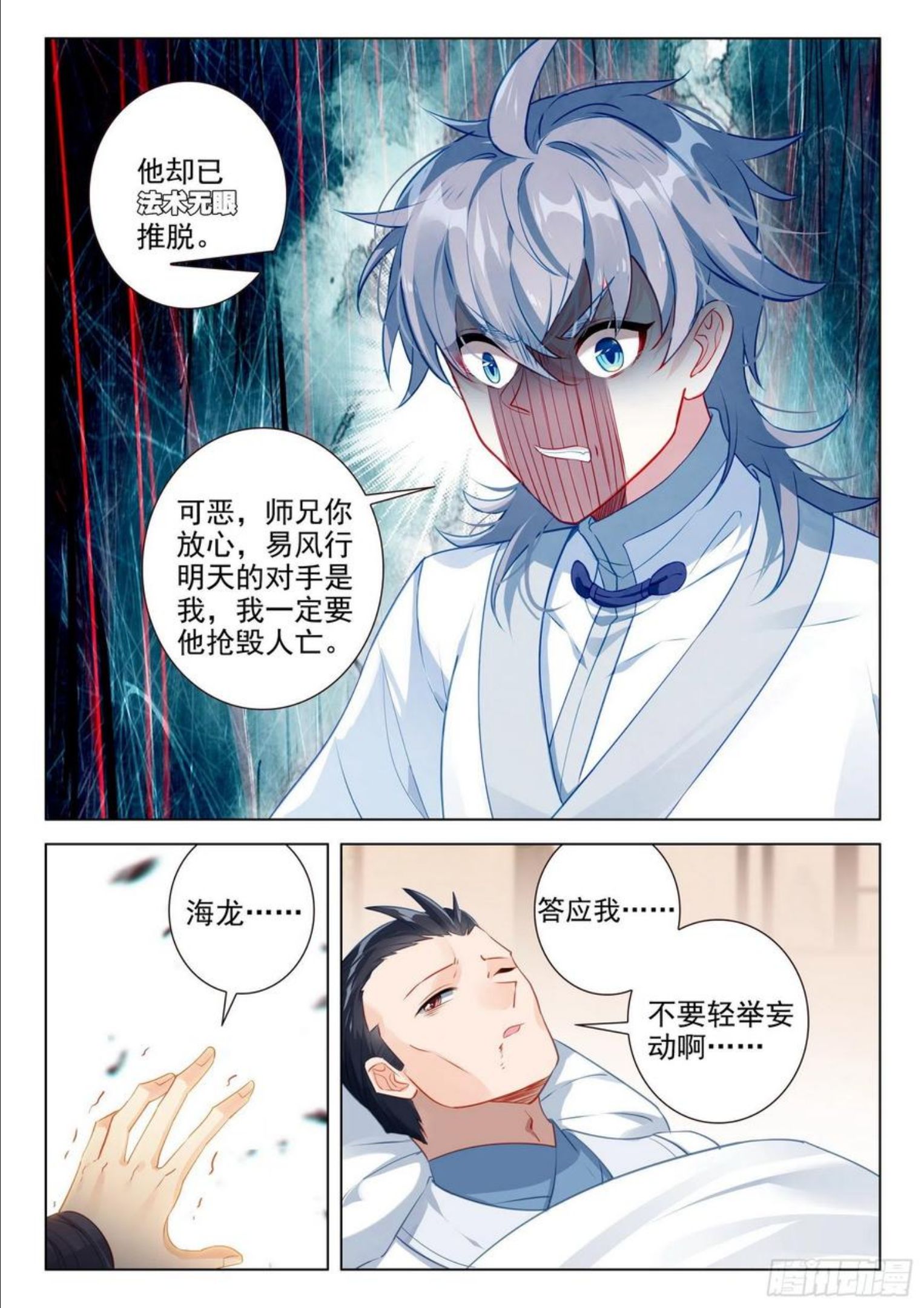 惟我独仙漫画,59 还施彼身4图