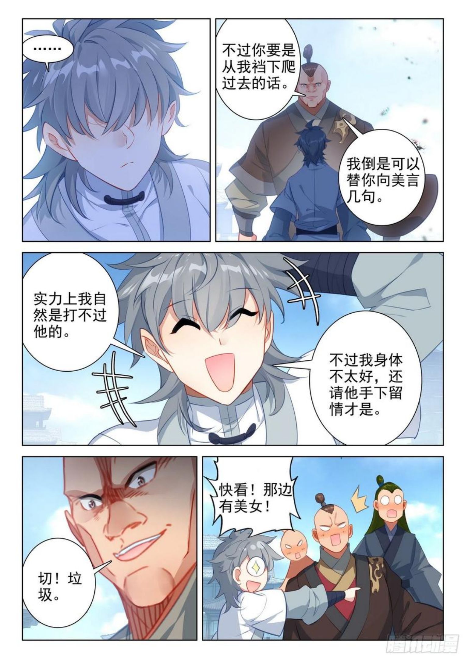 惟我独仙漫画,59 还施彼身8图