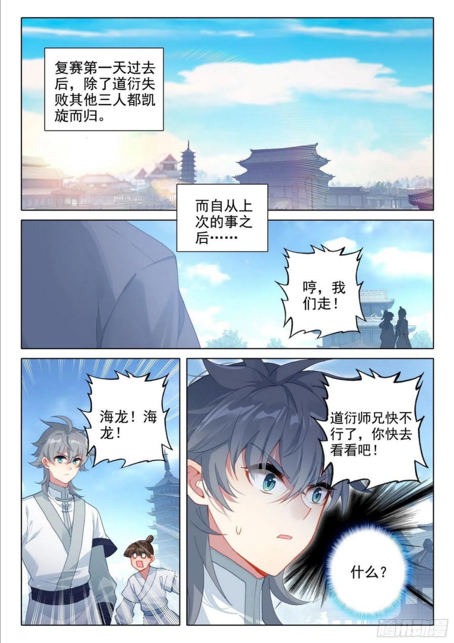 惟我独仙漫画,59 还施彼身2图