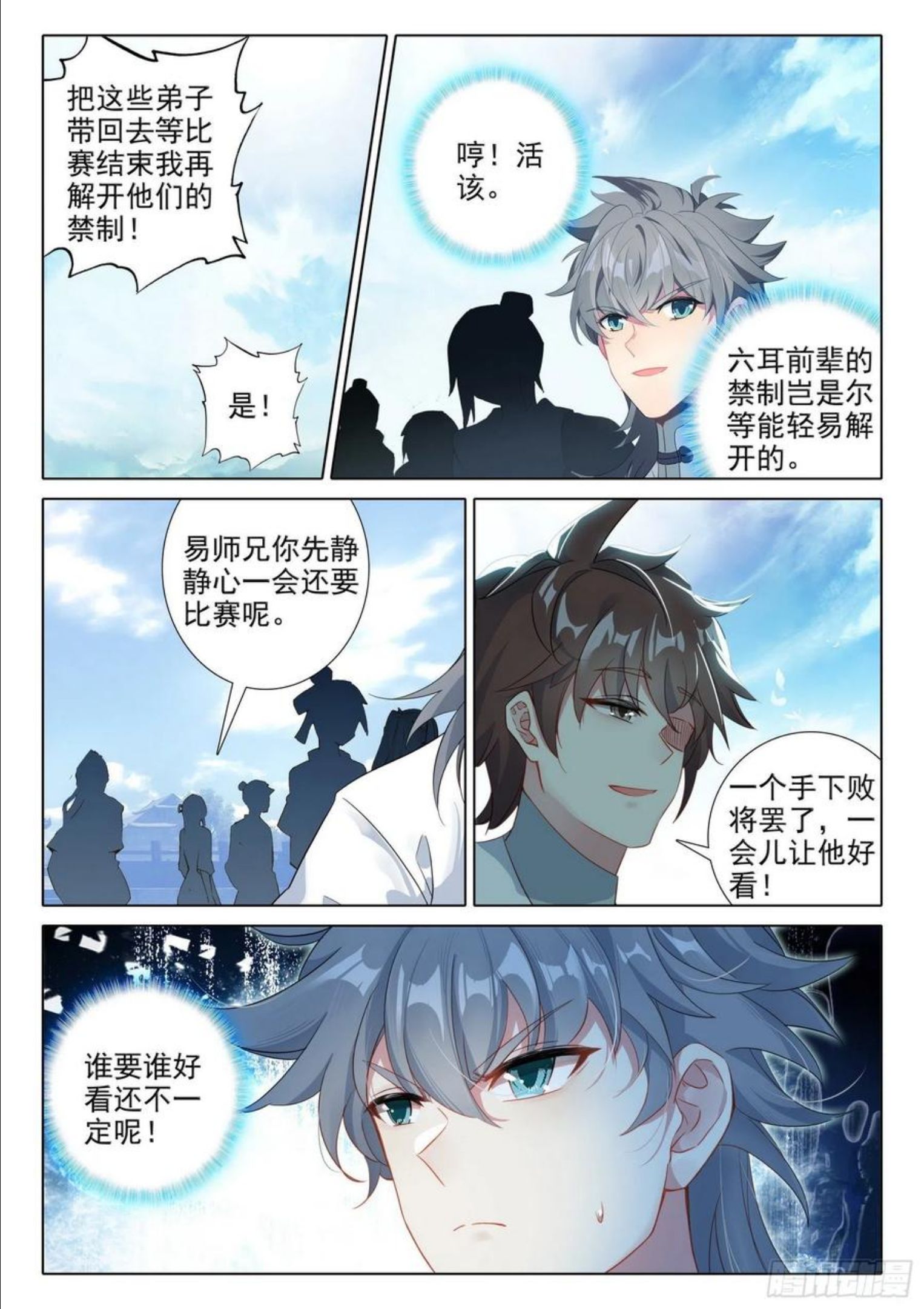 惟我独仙漫画,59 还施彼身14图