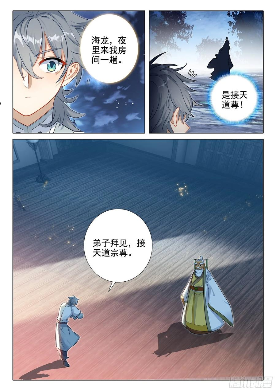 惟我独仙漫画,60 接天道尊10图