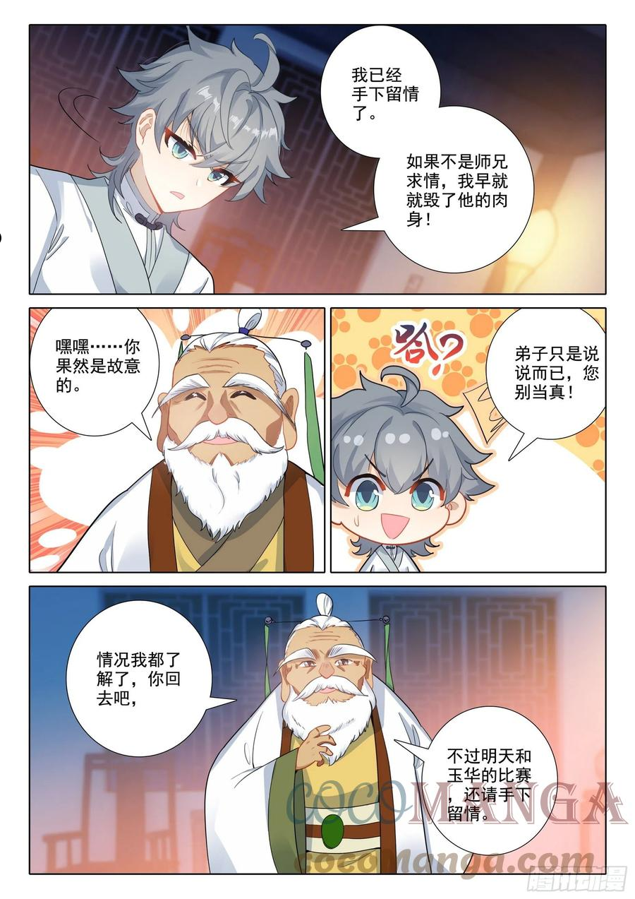 惟我独仙漫画,60 接天道尊13图