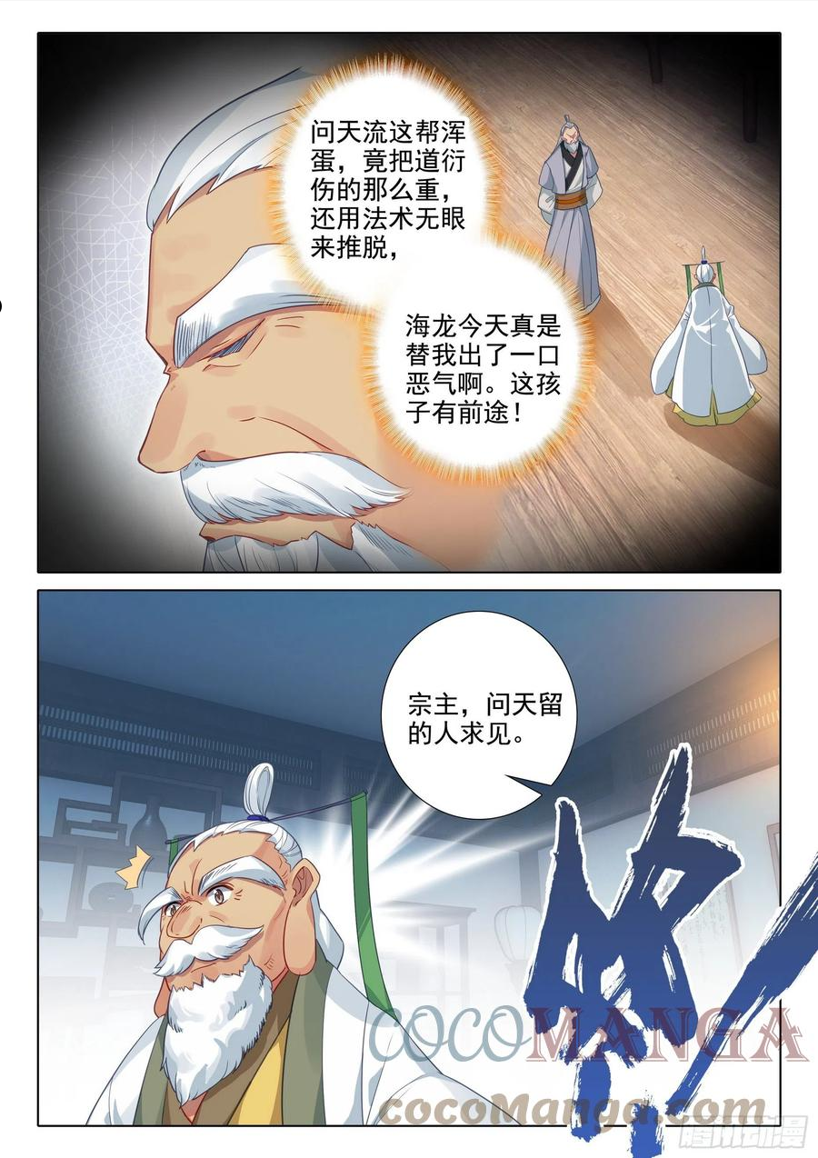 惟我独仙漫画,60 接天道尊15图