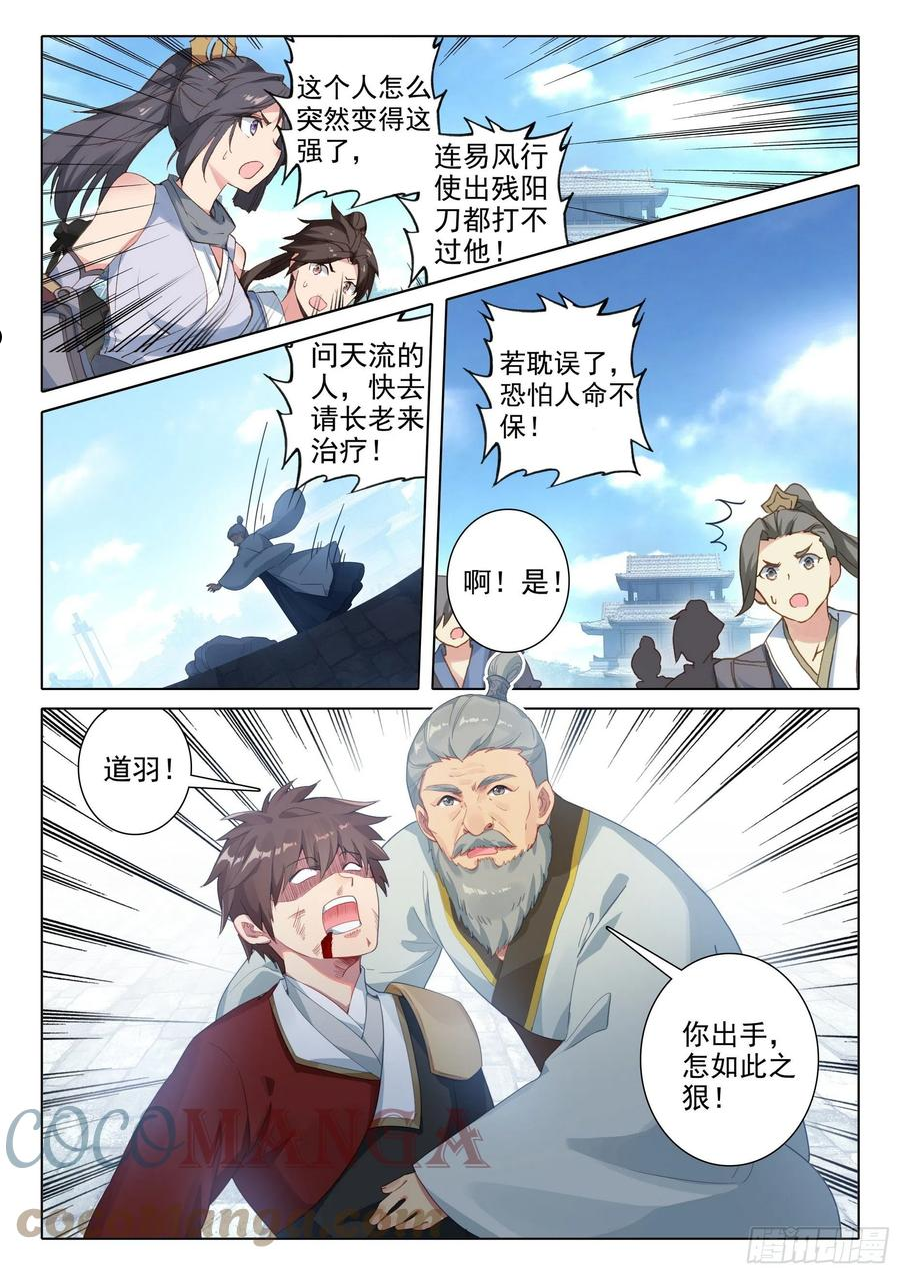 惟我独仙漫画,60 接天道尊7图