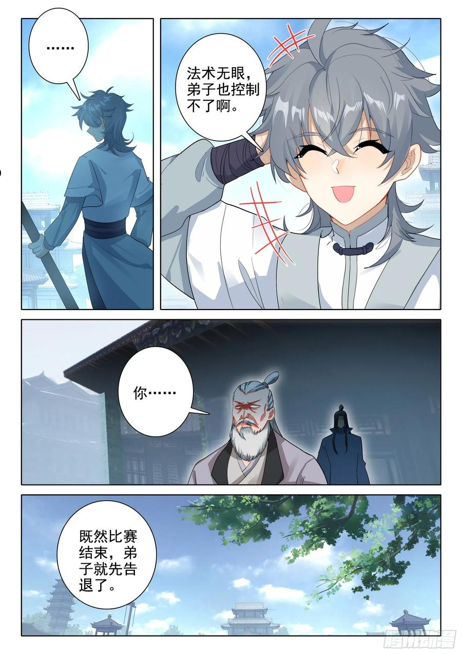 惟我独仙漫画,60 接天道尊8图