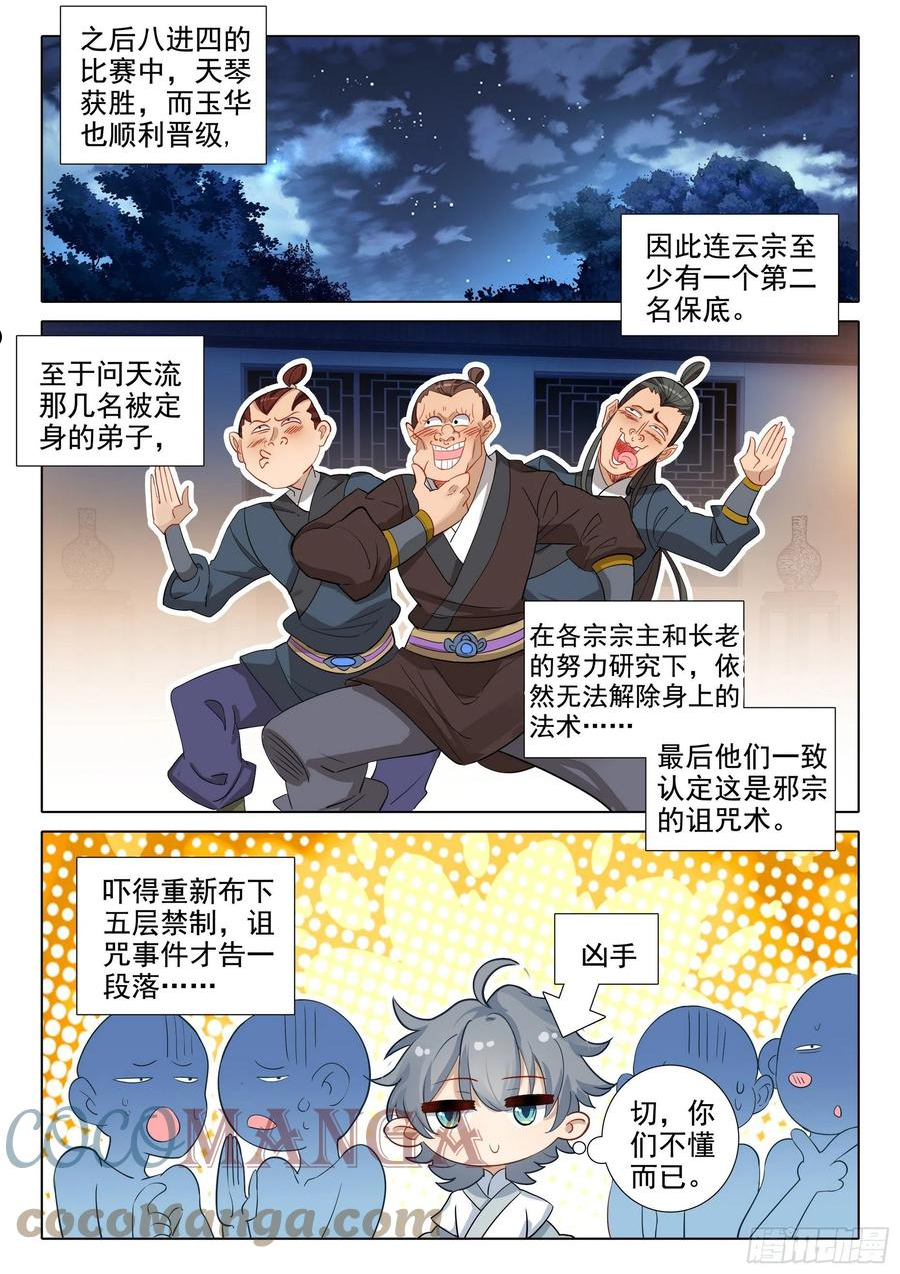 惟我独仙漫画,60 接天道尊9图