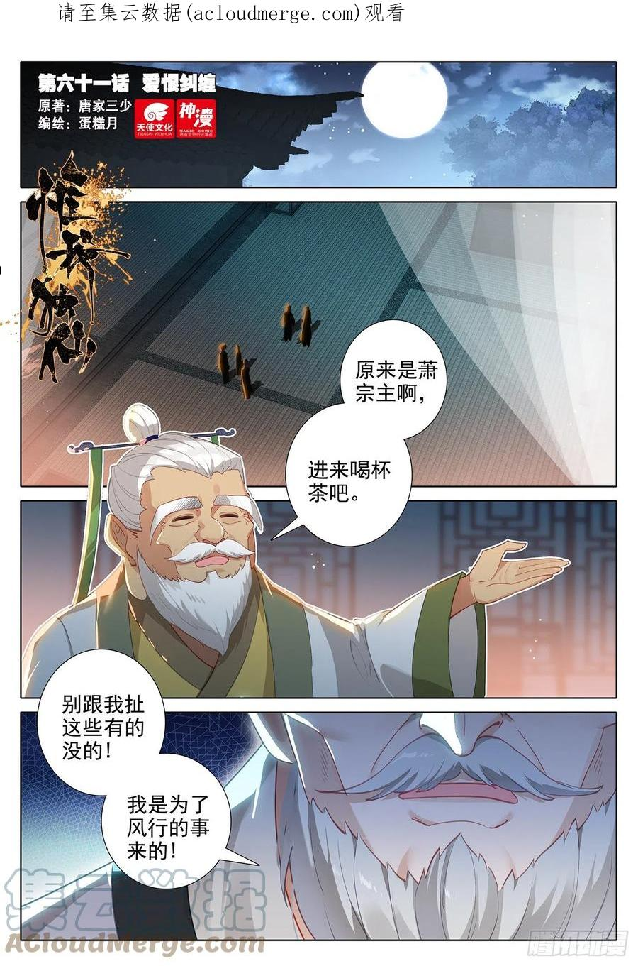 惟我独仙漫画,61 爱恨纠缠1图