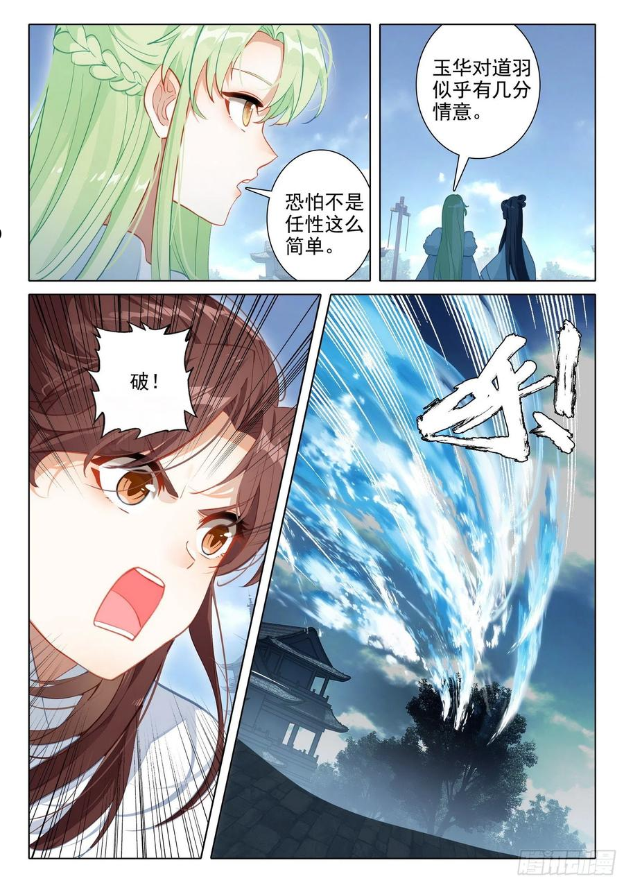 惟我独仙漫画,61 爱恨纠缠14图