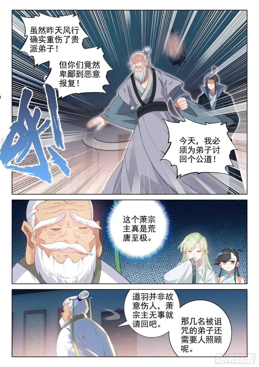 惟我独仙漫画,61 爱恨纠缠2图