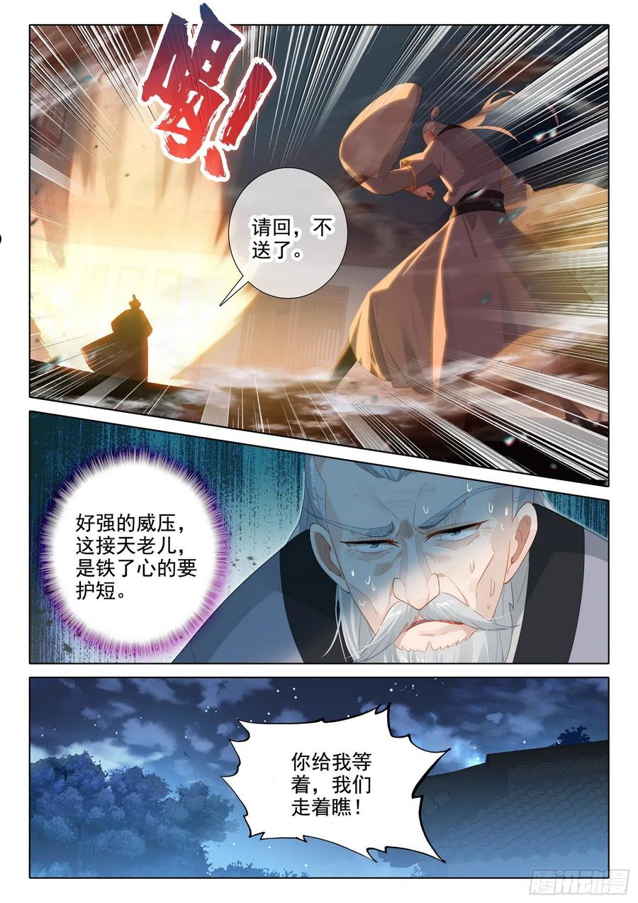 惟我独仙漫画,61 爱恨纠缠4图