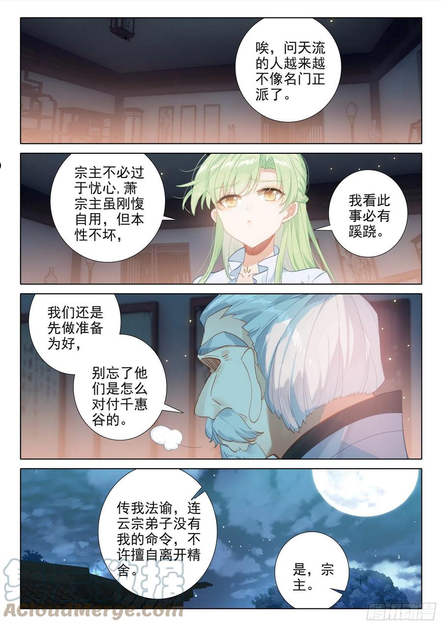 惟我独仙漫画,61 爱恨纠缠5图