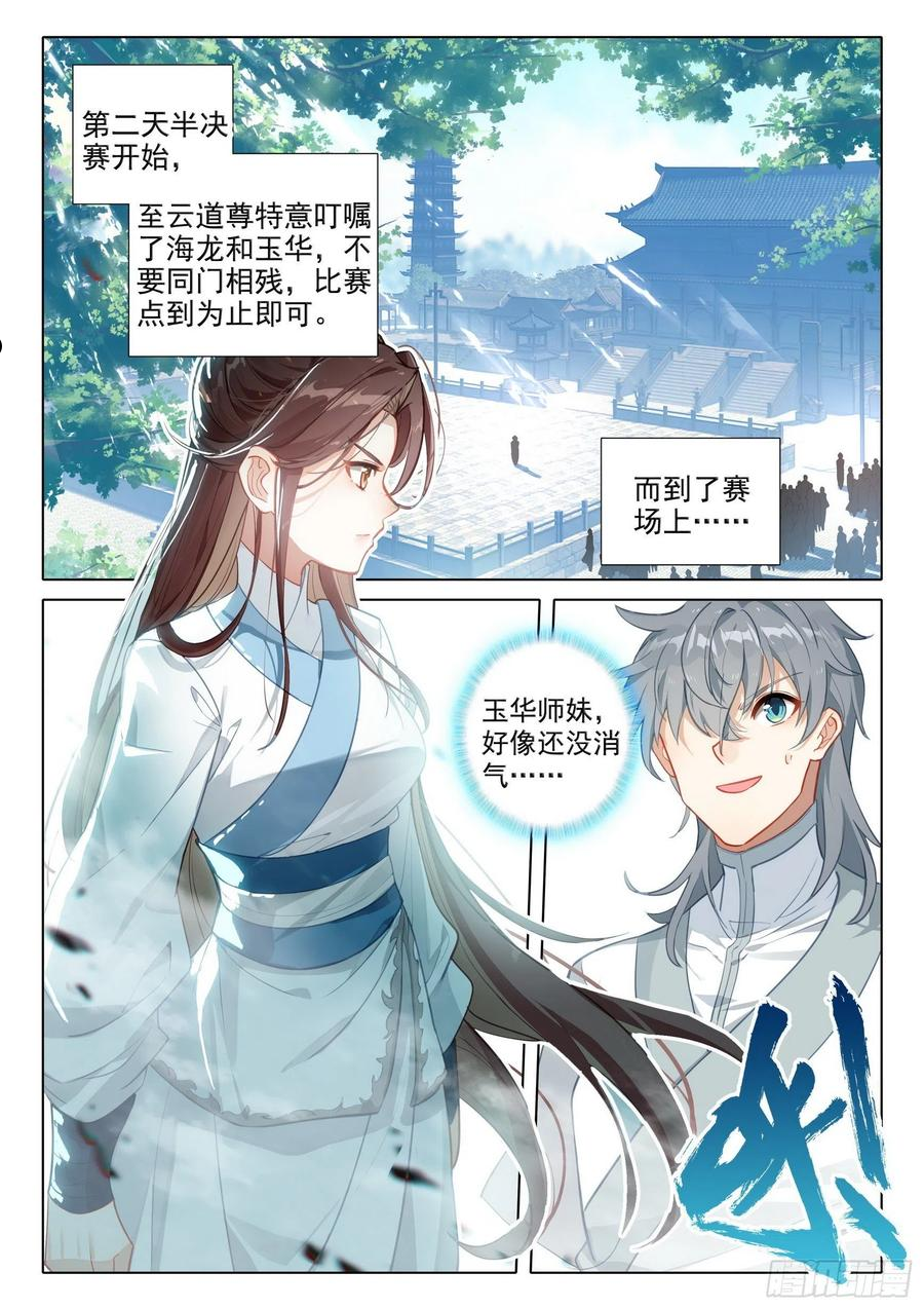 惟我独仙漫画,61 爱恨纠缠6图