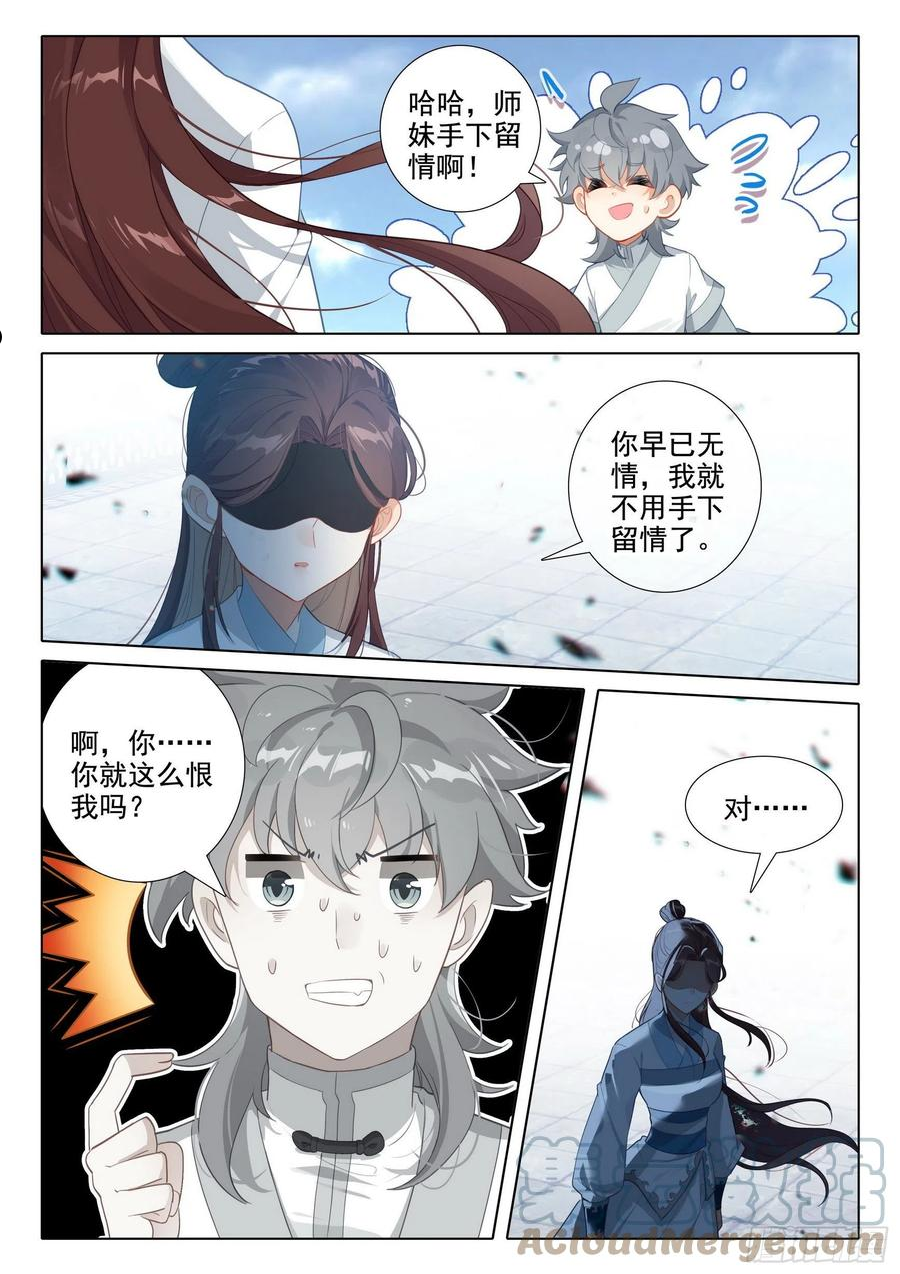 惟我独仙漫画,61 爱恨纠缠7图