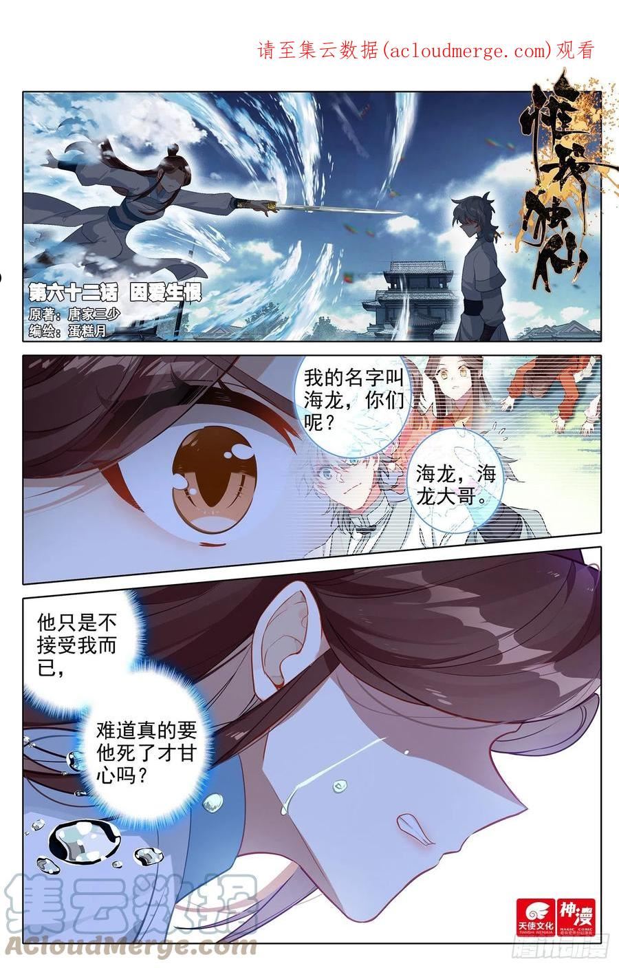 惟我独仙漫画,62 因爱生恨1图