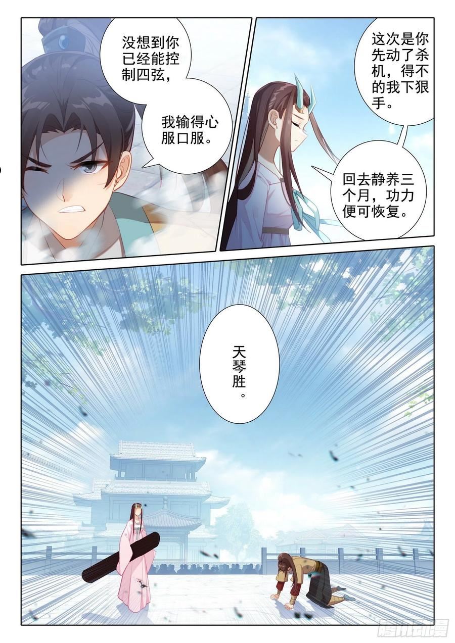 惟我独仙漫画,62 因爱生恨14图