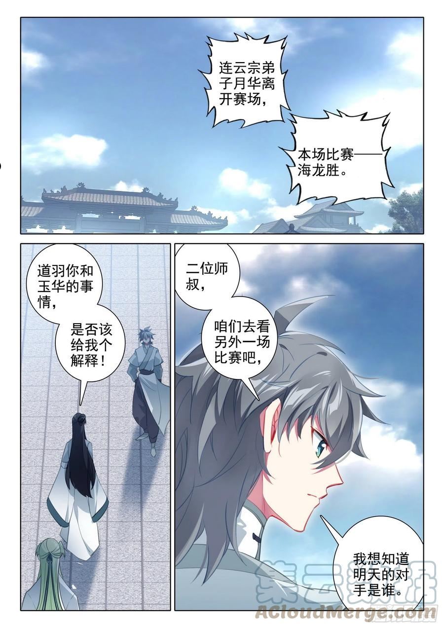 惟我独仙漫画,62 因爱生恨3图