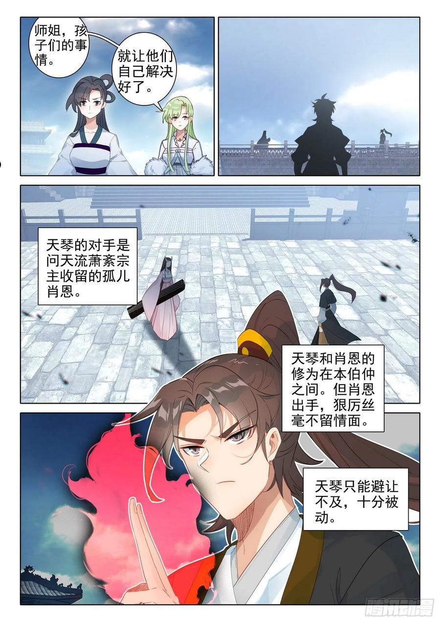 惟我独仙漫画,62 因爱生恨4图