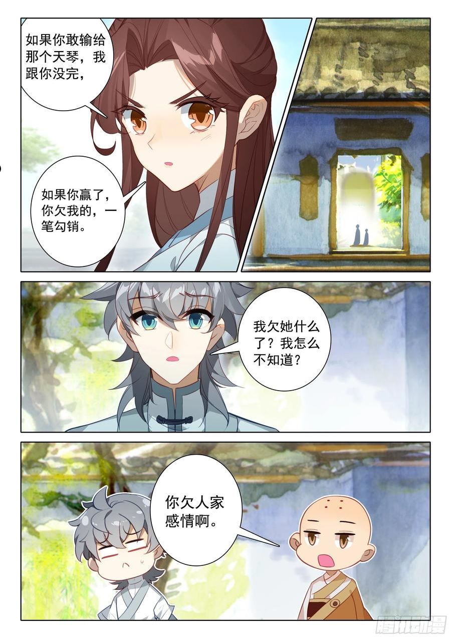 惟我独仙漫画,听我说12图