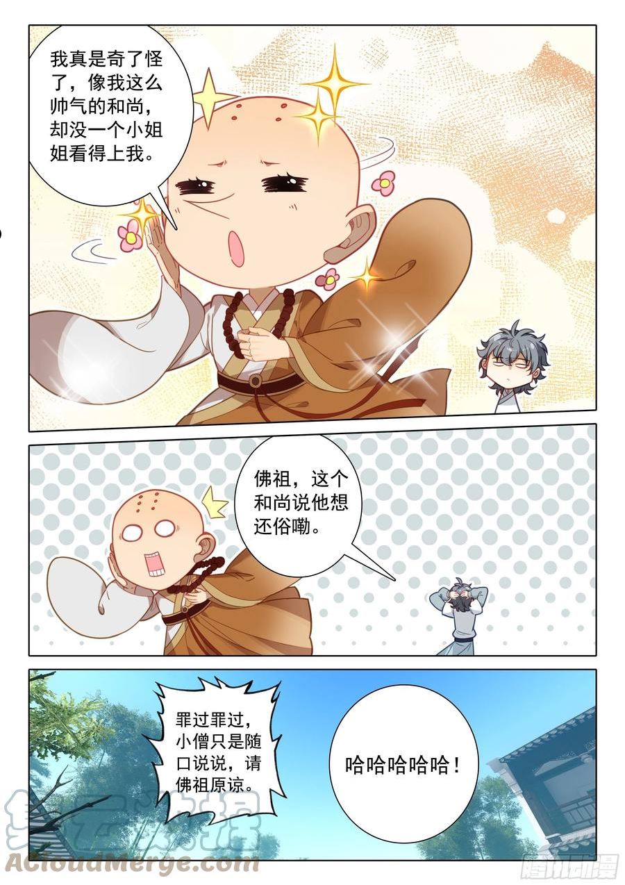 惟我独仙漫画,听我说13图