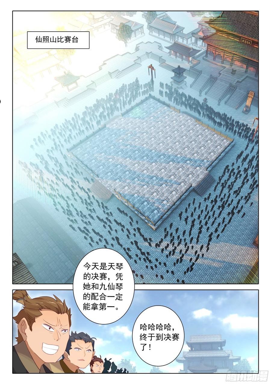 惟我独仙漫画,听我说14图