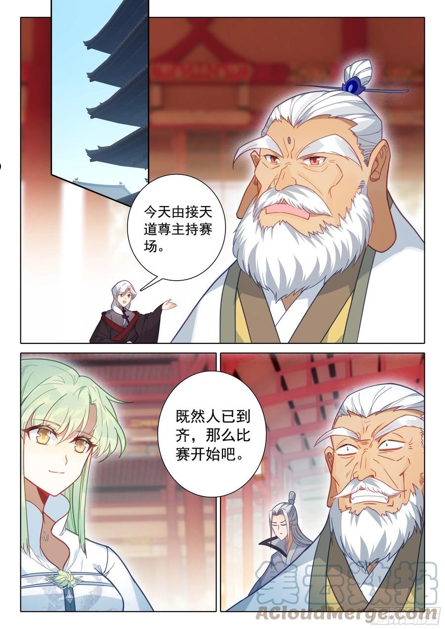 惟我独仙漫画,听我说15图