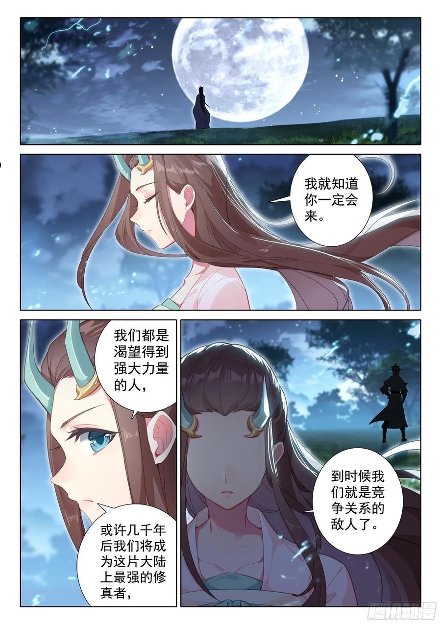 惟我独仙漫画,听我说2图